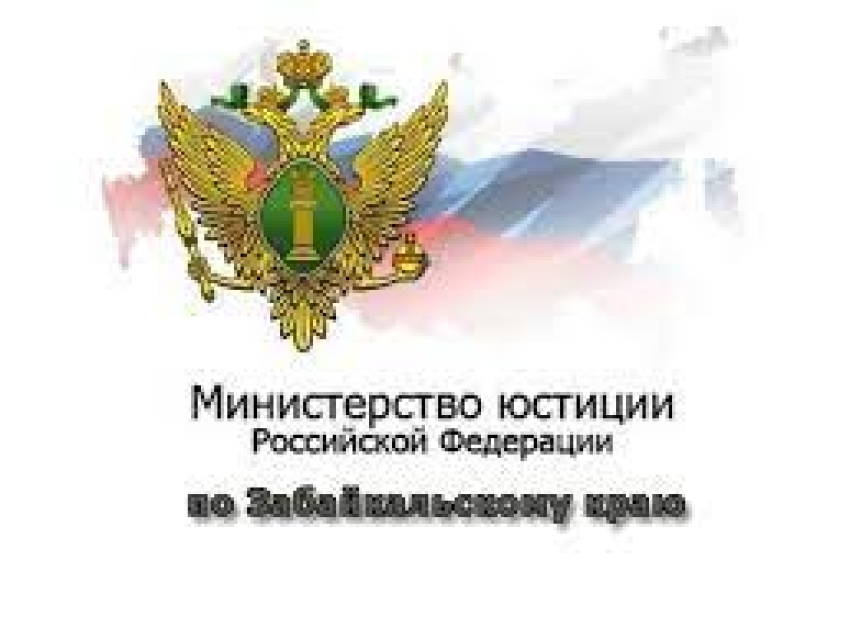 Внимание НКО! Управление Минюста России по Забайкальскому краю напоминает, что  некоммерческие организации, зарегистрированные на территории Забайкальского края, обязаны предоставить отчетность за 2023 год до 15 апреля 2024 года.